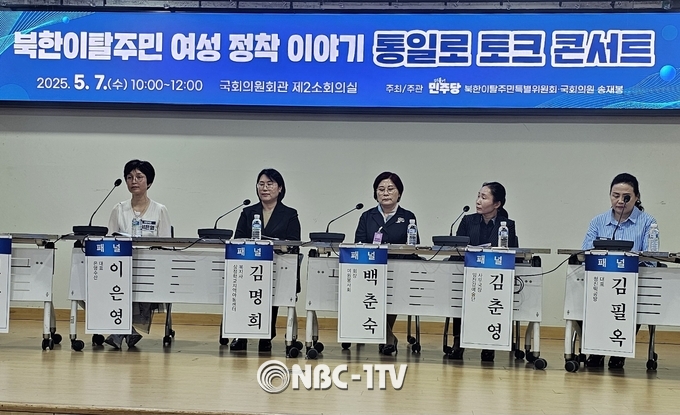북한이탈주민특별위원회가 주최한 북한이탈주민 여성 정착 이야기 '통일로 토크 콘스트'가 7일 오전 국회의원회관 제2소회의실에 열리고 있다.