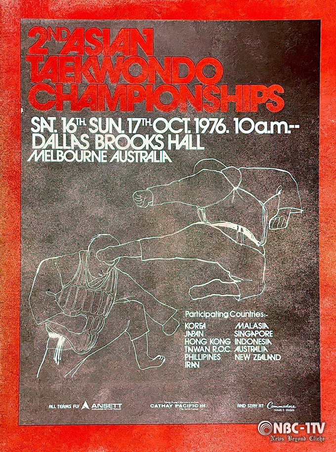 이규석 부총재가 지난 1976년 10월 16~17일 제2회 아시아선수권대회 한국대표선수단 코치시절 자료.