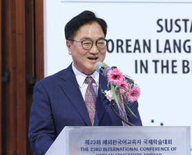 우원식 국회의장, 제23회 해외 한국어교육자 국제학술대회 참석