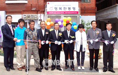 ‘행복한 동행’ 개관식