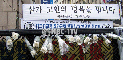 대구지하철 참사 희생자 영령 추모하는 현수막과 조화