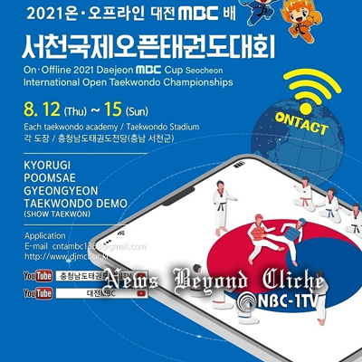 대전MBC배 국제오픈태권도대회 포스터 