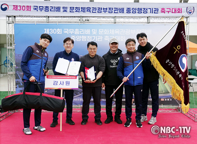 ‘제30회 문화체육부 장관배 중앙행정기관 축구대회 및 제27회 대한축구회장배’에서 우승을 차지한 감사원이 우승배를 수여 받고 있다.